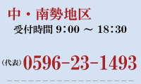 ���Ÿ��������϶��0596-23-1493